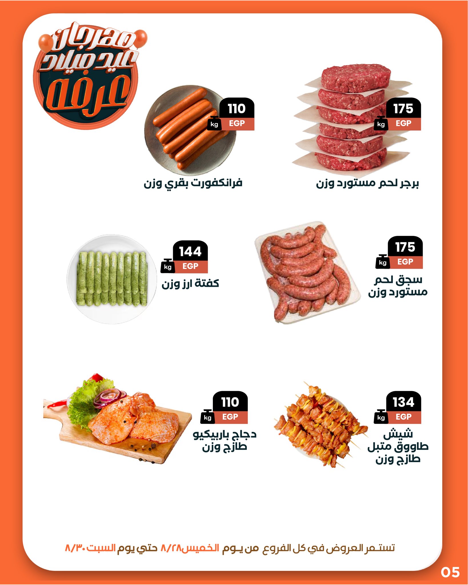 arafa-market offers from 27aug to 3aug 2025 عروض عرفة ماركت من 27 أغسطس حتى 3 أغسطس 2025 صفحة رقم 6